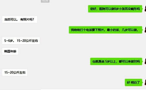 容研社社长咨询韩国profile整形外科客服耳整形问题