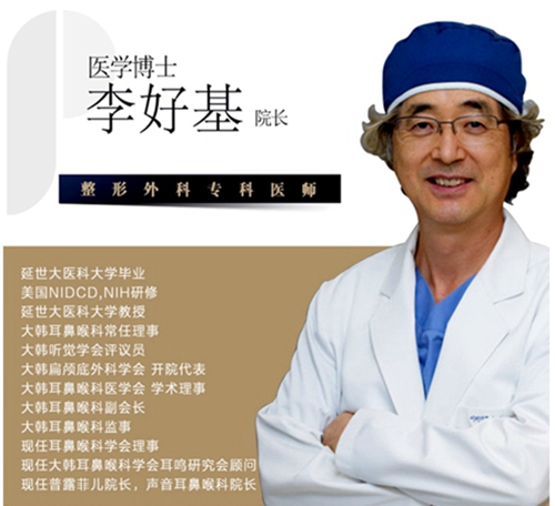 韩国profile医院声音耳鼻喉科博士李好基院长