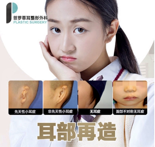 韩国profile普罗菲耳医院品牌项目—耳部再造术