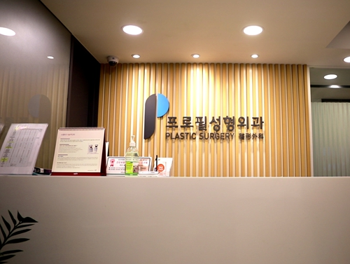 韩国普罗菲耳整形医院大厅照片