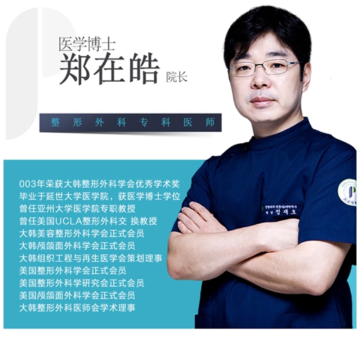 代表院长郑在皓