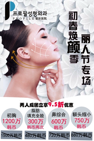profile医院人气项目：脂肪填充+眼鼻综合+胸部整形特点、价格大比拼