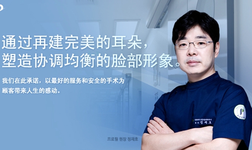 韩国profile医院耳整形中心创办人郑在皓院长