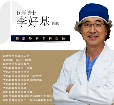 韩国profile普罗菲耳医院声音耳鼻喉科院长李好基