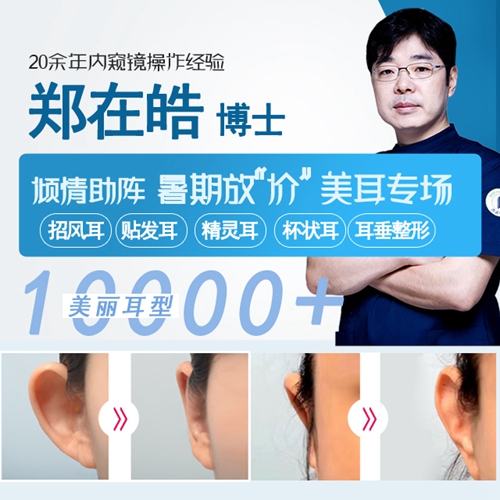 韩国profile普罗菲耳整形医院耳部整形手术