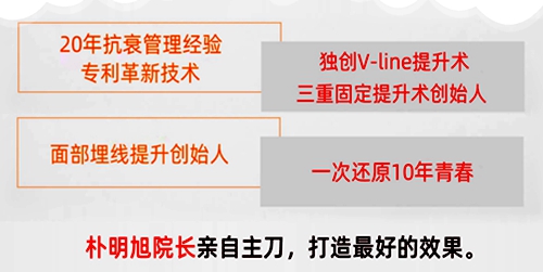 普罗菲耳医院朴明旭院长童颜打造计划