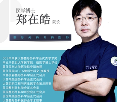 郑在皓院长个人照片展示